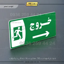 پلاک مولتی خروج به راست - Image 5